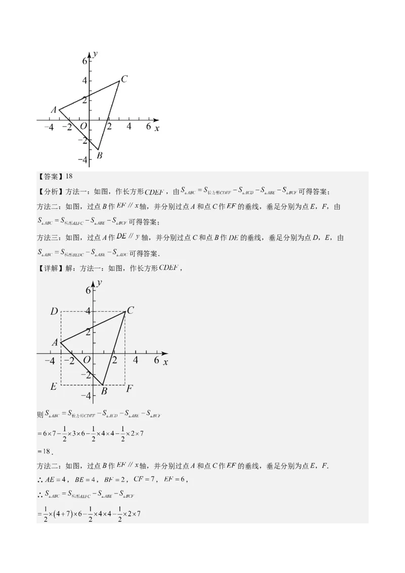 3.3讲类比归纳专题：求平行直角坐标系中的图形面积(3类热点题型讲练)（解析版）_北师大初中数学_8上-北师大版初中数学_旧版_05习题试卷