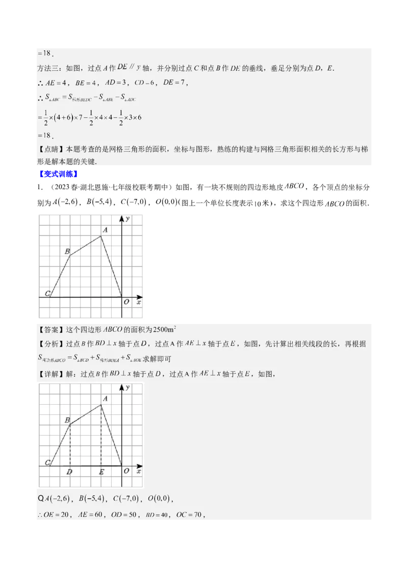 3.3讲类比归纳专题：求平行直角坐标系中的图形面积(3类热点题型讲练)（解析版）_北师大初中数学_8上-北师大版初中数学_旧版_05习题试卷