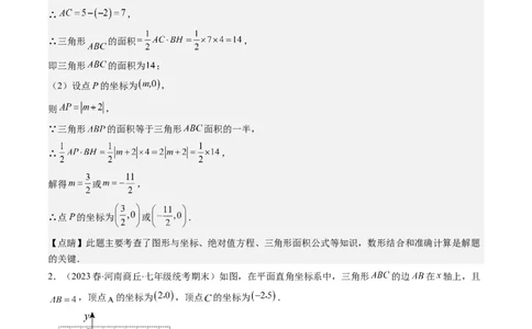 3.3讲类比归纳专题：求平行直角坐标系中的图形面积(3类热点题型讲练)（解析版）_北师大初中数学_8上-北师大版初中数学_旧版_05习题试卷