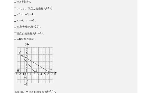 3.3讲类比归纳专题：求平行直角坐标系中的图形面积(3类热点题型讲练)（解析版）_北师大初中数学_8上-北师大版初中数学_旧版_05习题试卷