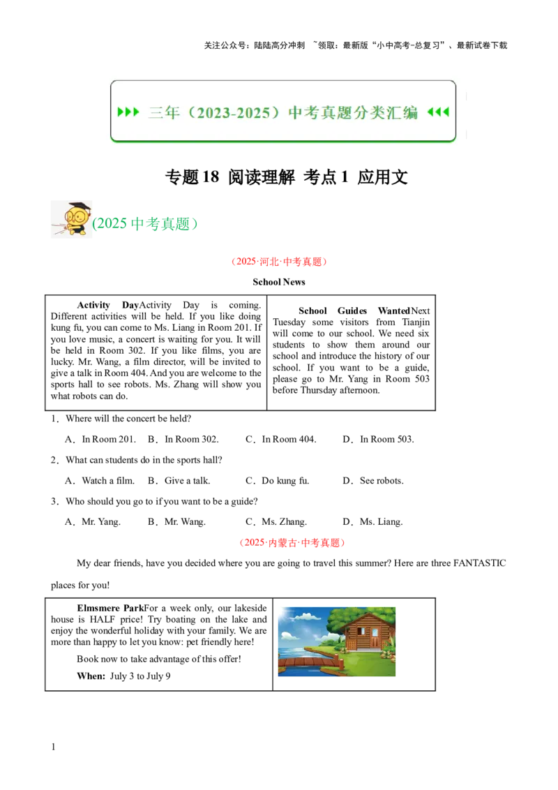专题18阅读理解考点1应用文（全国通用）（原卷版）_02中考总复习（2026版更新中）_03-英语-中考总复习_2026年中考复习（更新中）