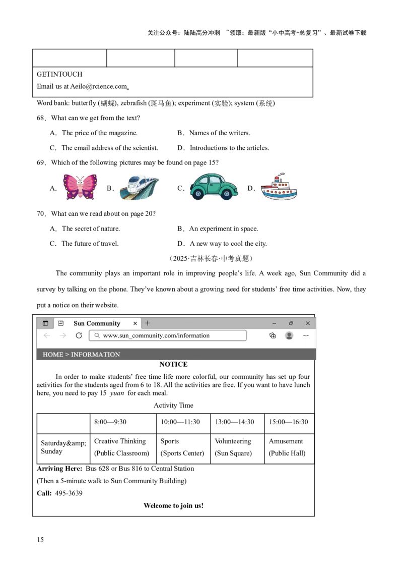 专题18阅读理解考点1应用文（全国通用）（原卷版）_02中考总复习（2026版更新中）_03-英语-中考总复习_2026年中考复习（更新中）