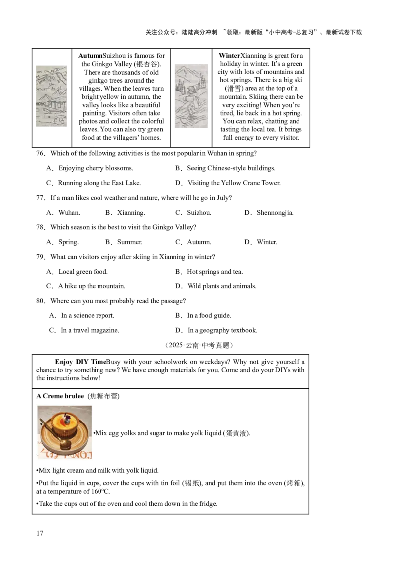 专题18阅读理解考点1应用文（全国通用）（原卷版）_02中考总复习（2026版更新中）_03-英语-中考总复习_2026年中考复习（更新中）