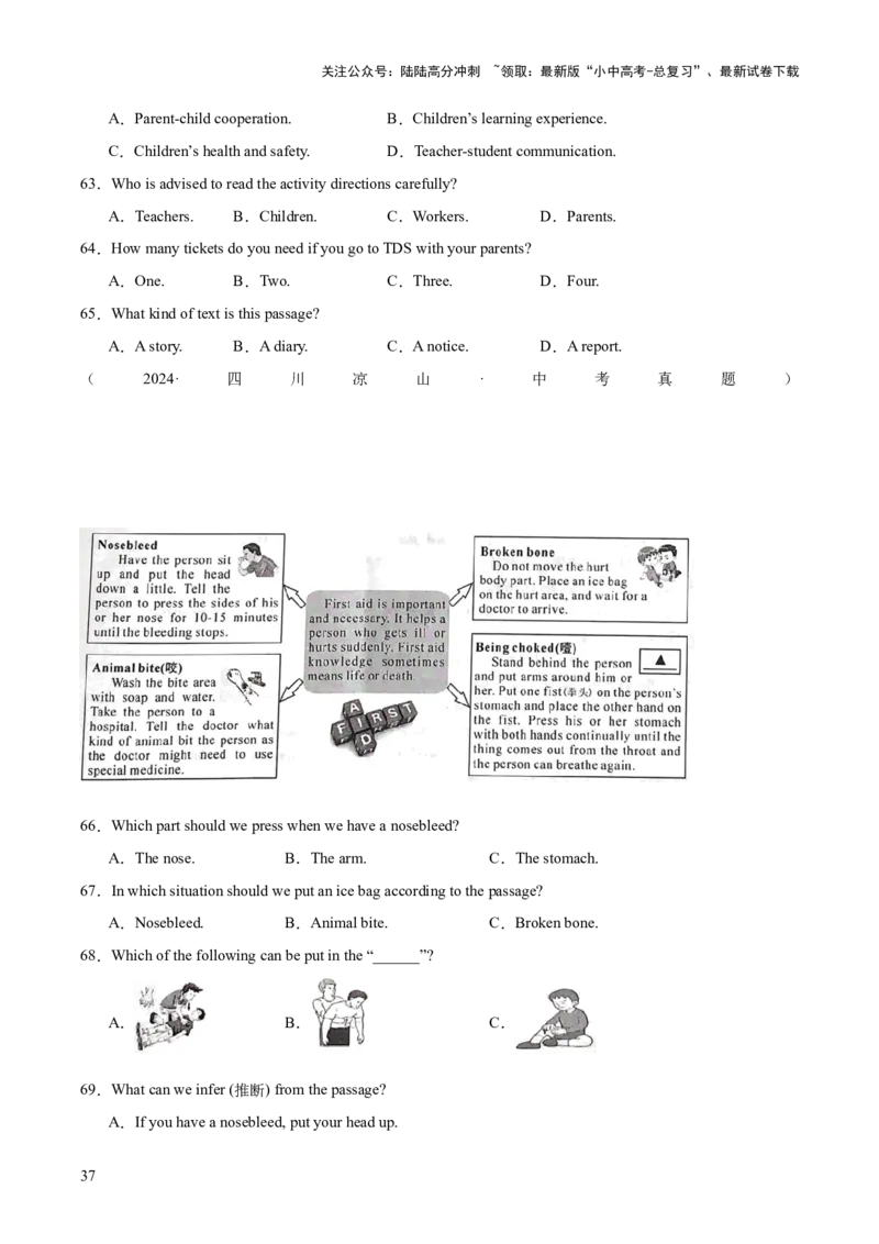 专题18阅读理解考点1应用文（全国通用）（原卷版）_02中考总复习（2026版更新中）_03-英语-中考总复习_2026年中考复习（更新中）