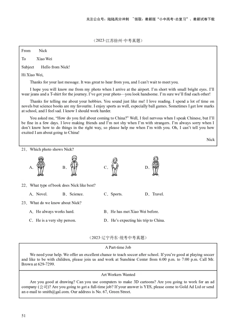 专题18阅读理解考点1应用文（全国通用）（原卷版）_02中考总复习（2026版更新中）_03-英语-中考总复习_2026年中考复习（更新中）