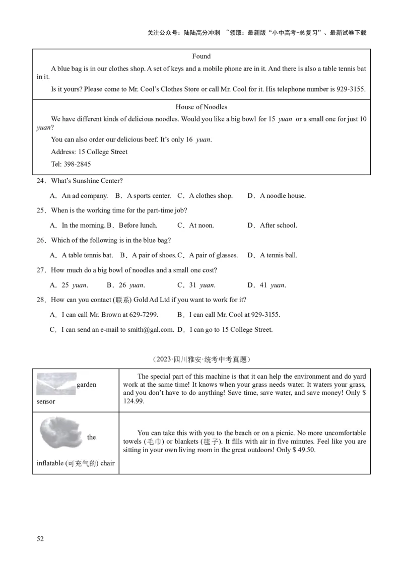 专题18阅读理解考点1应用文（全国通用）（原卷版）_02中考总复习（2026版更新中）_03-英语-中考总复习_2026年中考复习（更新中）