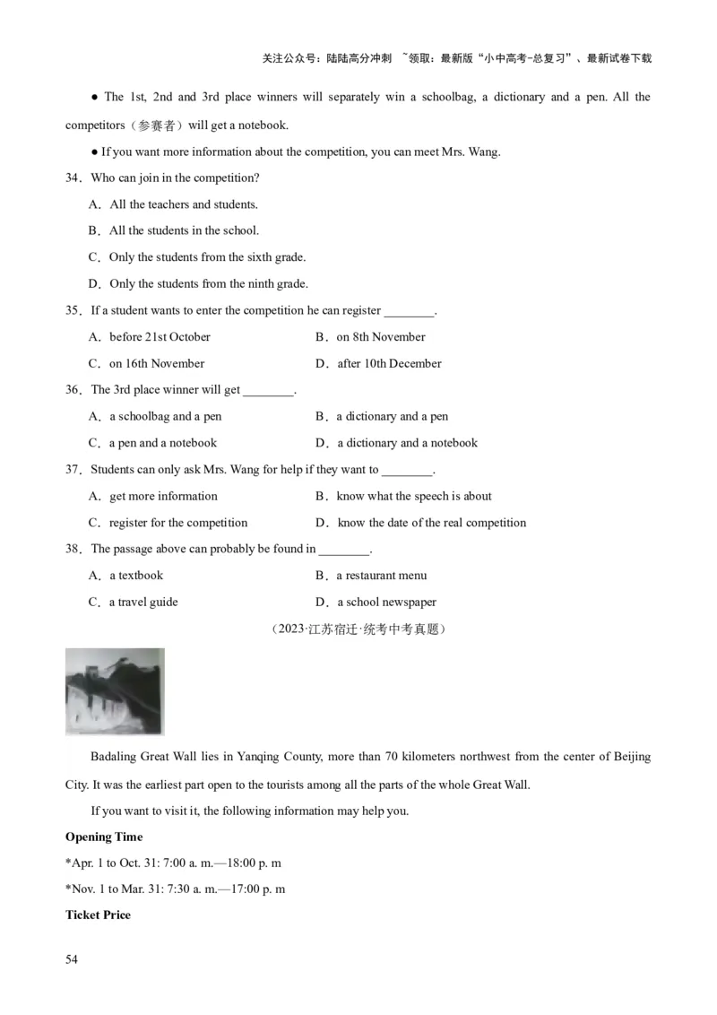 专题18阅读理解考点1应用文（全国通用）（原卷版）_02中考总复习（2026版更新中）_03-英语-中考总复习_2026年中考复习（更新中）