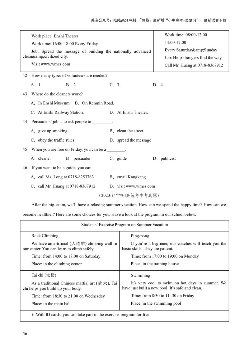 专题18阅读理解考点1应用文（全国通用）（原卷版）_02中考总复习（2026版更新中）_03-英语-中考总复习_2026年中考复习（更新中）