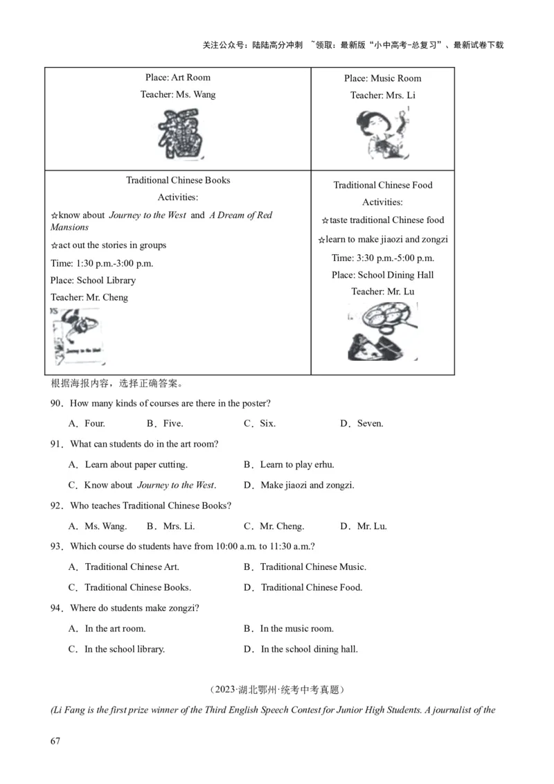 专题18阅读理解考点1应用文（全国通用）（原卷版）_02中考总复习（2026版更新中）_03-英语-中考总复习_2026年中考复习（更新中）