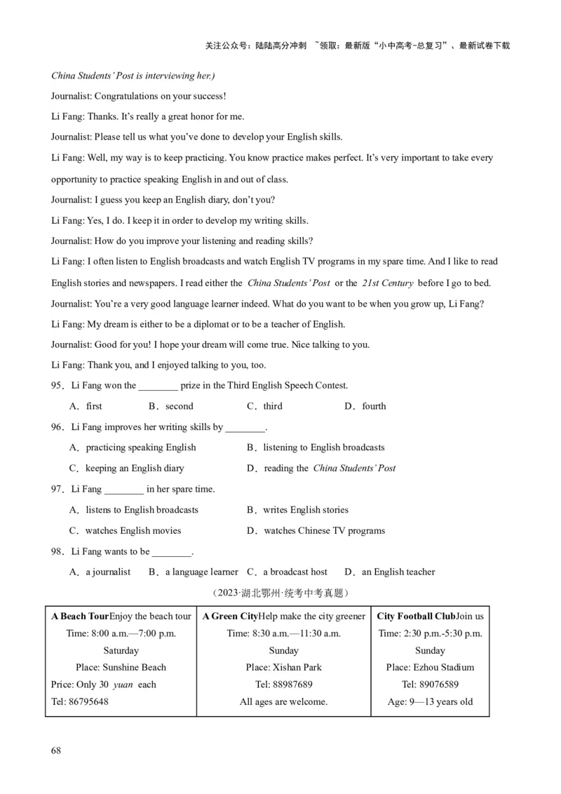 专题18阅读理解考点1应用文（全国通用）（原卷版）_02中考总复习（2026版更新中）_03-英语-中考总复习_2026年中考复习（更新中）