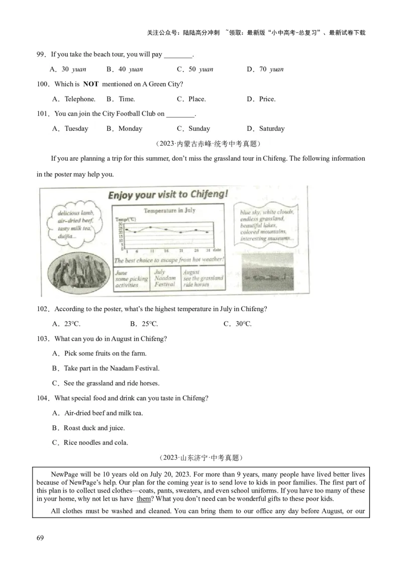 专题18阅读理解考点1应用文（全国通用）（原卷版）_02中考总复习（2026版更新中）_03-英语-中考总复习_2026年中考复习（更新中）