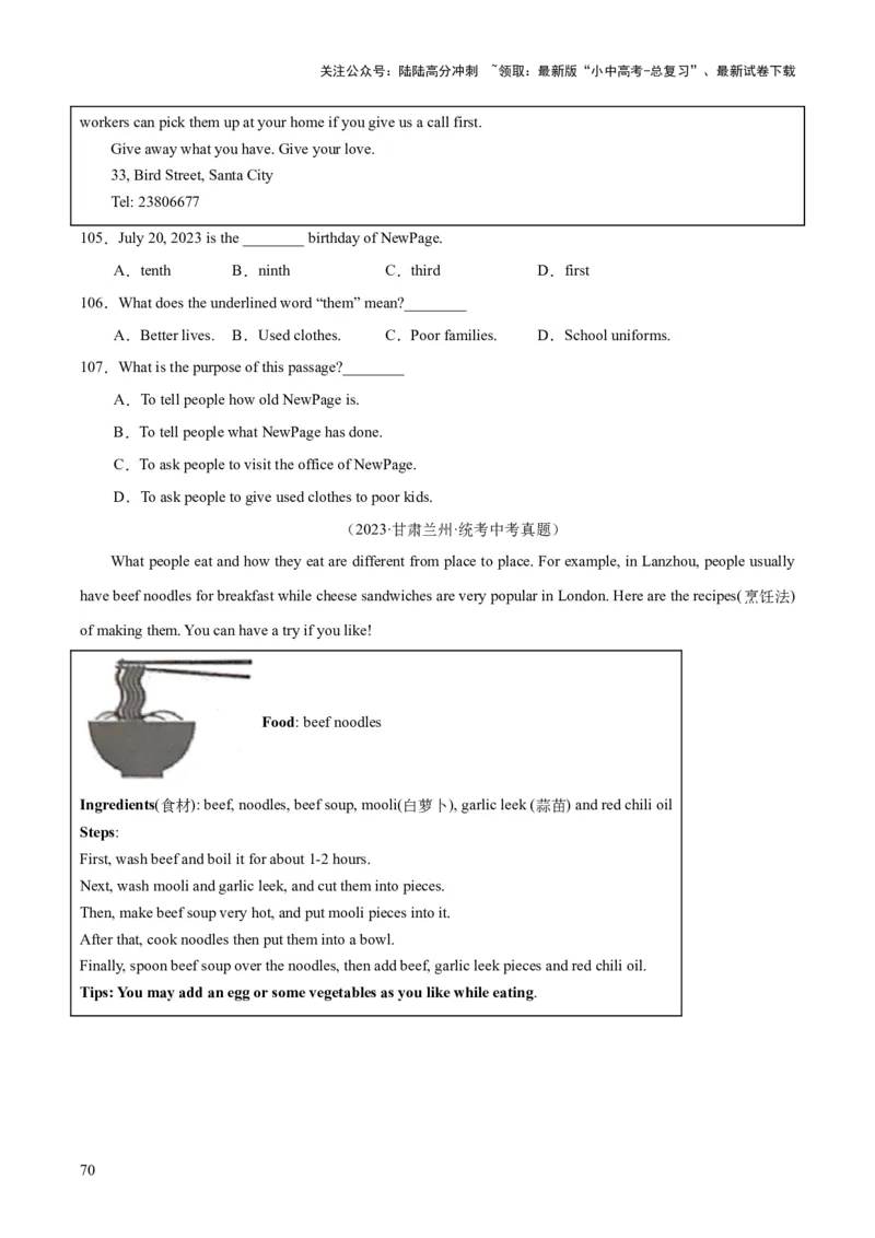 专题18阅读理解考点1应用文（全国通用）（原卷版）_02中考总复习（2026版更新中）_03-英语-中考总复习_2026年中考复习（更新中）