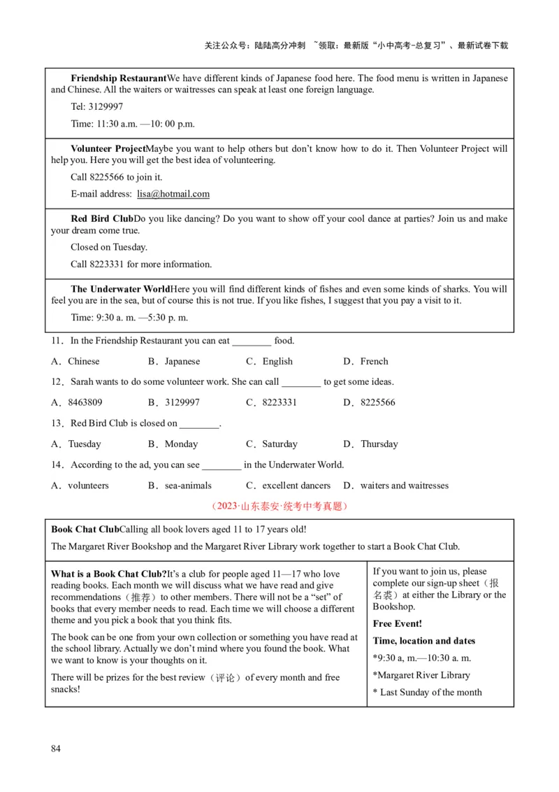专题18阅读理解考点1应用文（全国通用）（原卷版）_02中考总复习（2026版更新中）_03-英语-中考总复习_2026年中考复习（更新中）