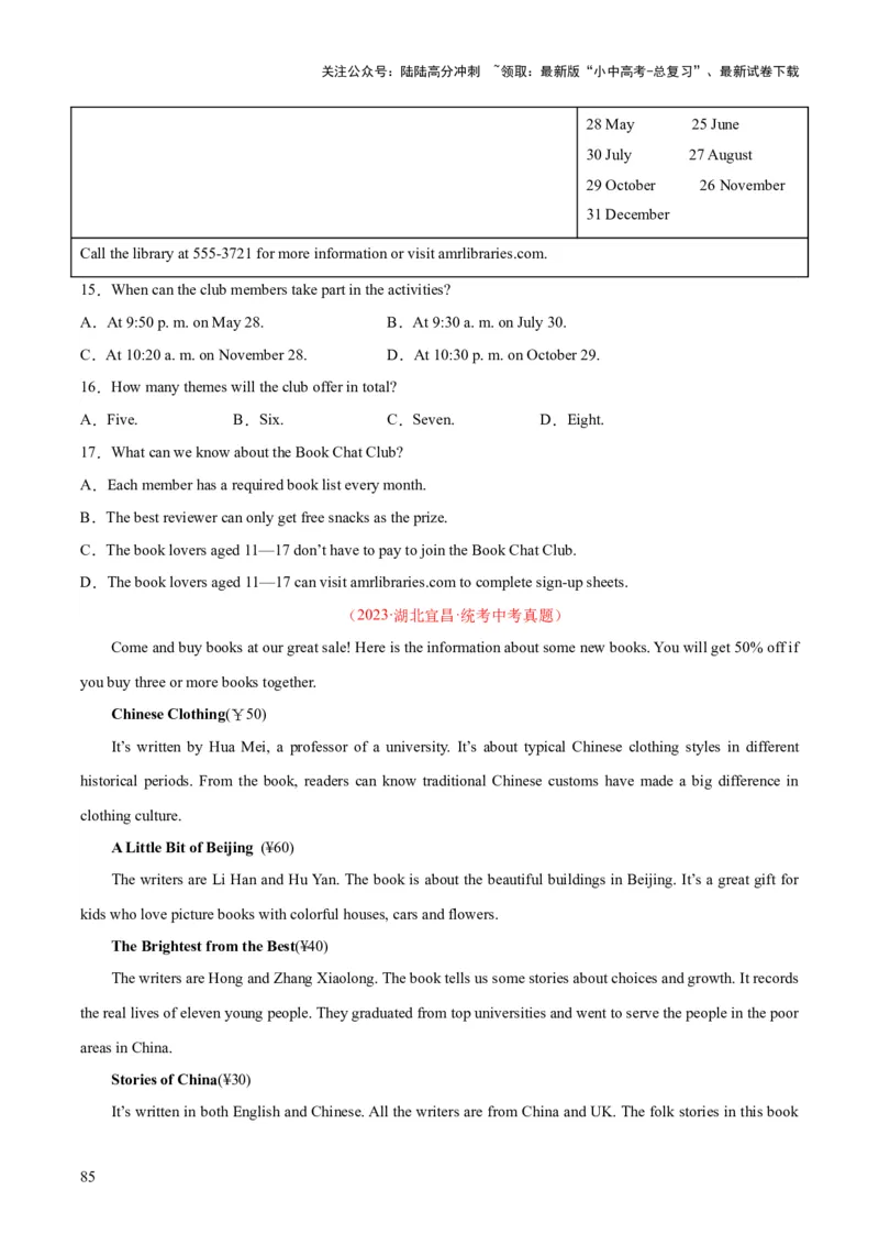 专题18阅读理解考点1应用文（全国通用）（原卷版）_02中考总复习（2026版更新中）_03-英语-中考总复习_2026年中考复习（更新中）