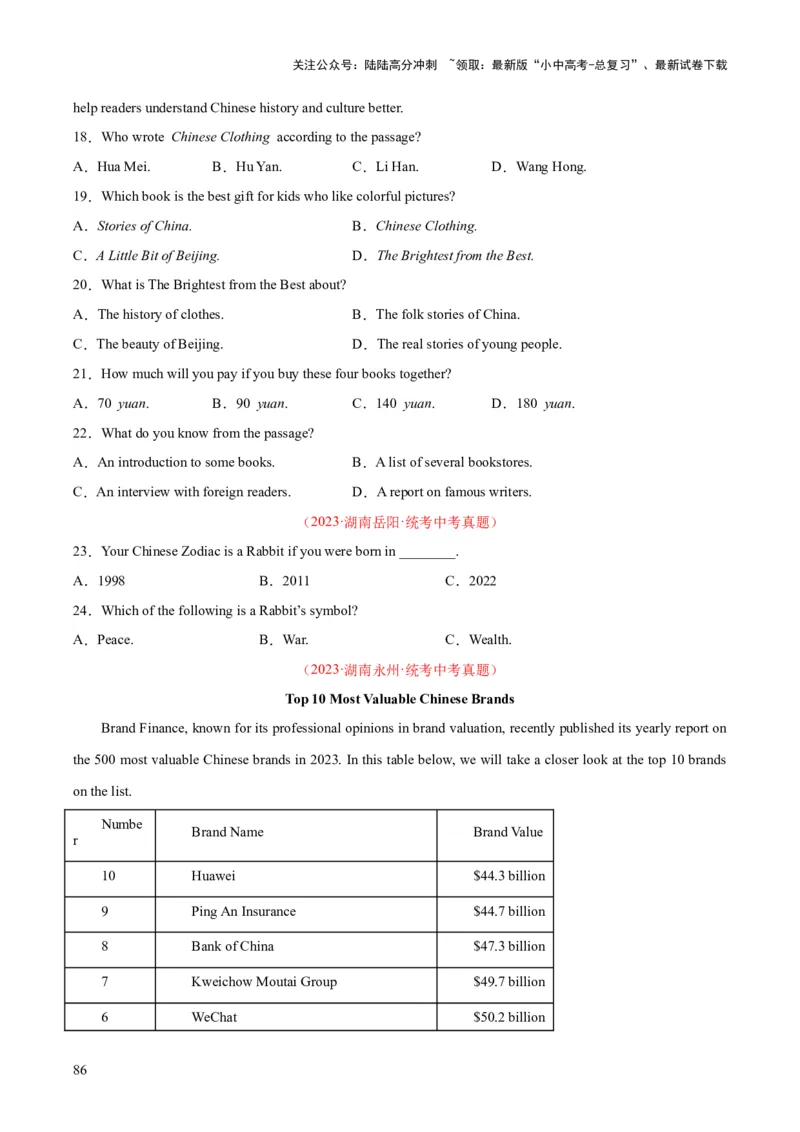 专题18阅读理解考点1应用文（全国通用）（原卷版）_02中考总复习（2026版更新中）_03-英语-中考总复习_2026年中考复习（更新中）