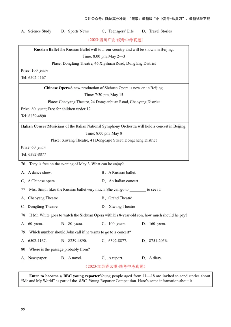 专题18阅读理解考点1应用文（全国通用）（原卷版）_02中考总复习（2026版更新中）_03-英语-中考总复习_2026年中考复习（更新中）