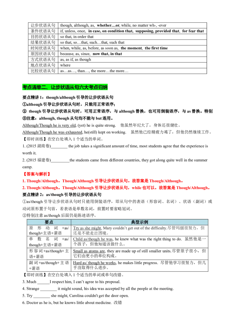 专题13让步条件目的结果状语从句（讲案）解析版_03高考英语_2025年新高考资料_一轮复习_上好课2025年高考英语一轮复习知识清单323949989