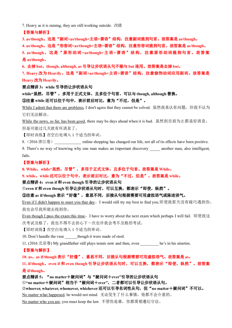 专题13让步条件目的结果状语从句（讲案）解析版_03高考英语_2025年新高考资料_一轮复习_上好课2025年高考英语一轮复习知识清单323949989