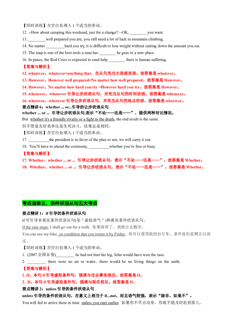 专题13让步条件目的结果状语从句（讲案）解析版_03高考英语_2025年新高考资料_一轮复习_上好课2025年高考英语一轮复习知识清单323949989