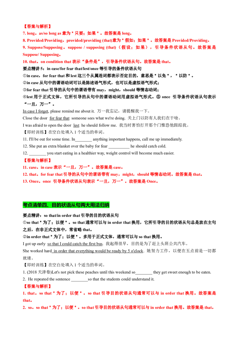 专题13让步条件目的结果状语从句（讲案）解析版_03高考英语_2025年新高考资料_一轮复习_上好课2025年高考英语一轮复习知识清单323949989