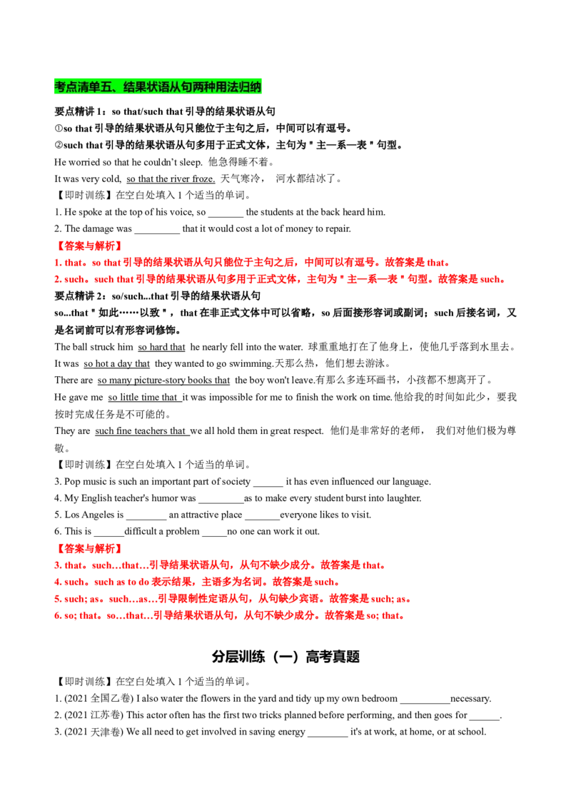 专题13让步条件目的结果状语从句（讲案）解析版_03高考英语_2025年新高考资料_一轮复习_上好课2025年高考英语一轮复习知识清单323949989