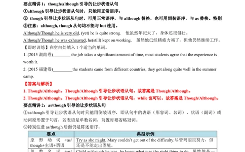 专题13让步条件目的结果状语从句（讲案）解析版_03高考英语_2025年新高考资料_一轮复习_上好课2025年高考英语一轮复习知识清单323949989