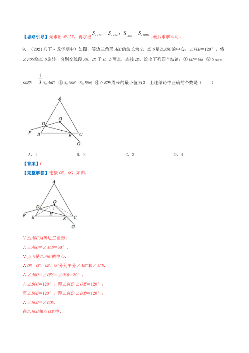 专题06图形的平移与旋转（解析版）-八年级数学下册压轴题专题精选汇编（北师大版）_北师大初中数学_8下-北师大版初中数学_旧版-可参考_06专项讲练