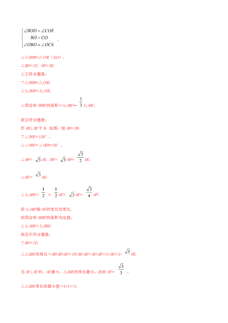 专题06图形的平移与旋转（解析版）-八年级数学下册压轴题专题精选汇编（北师大版）_北师大初中数学_8下-北师大版初中数学_旧版-可参考_06专项讲练