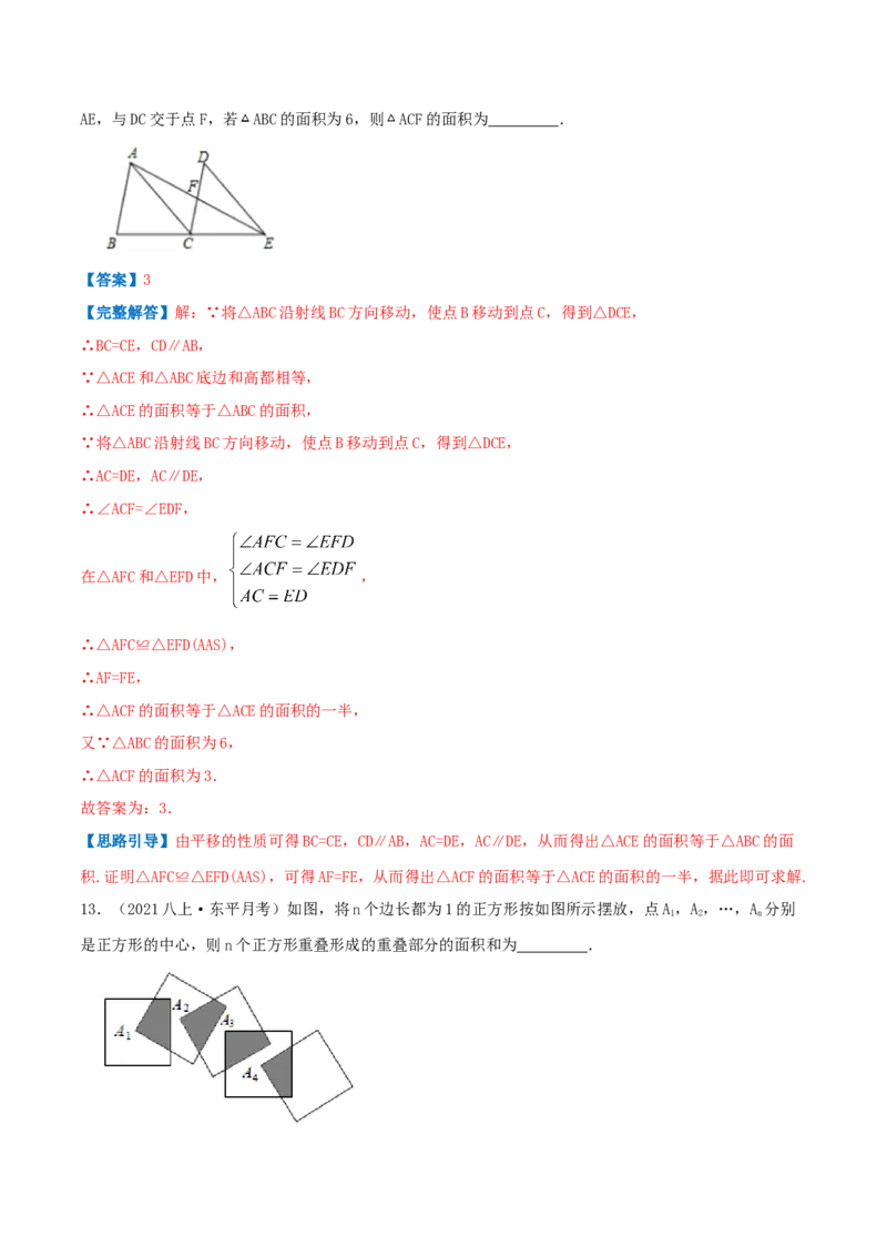 专题06图形的平移与旋转（解析版）-八年级数学下册压轴题专题精选汇编（北师大版）_北师大初中数学_8下-北师大版初中数学_旧版-可参考_06专项讲练