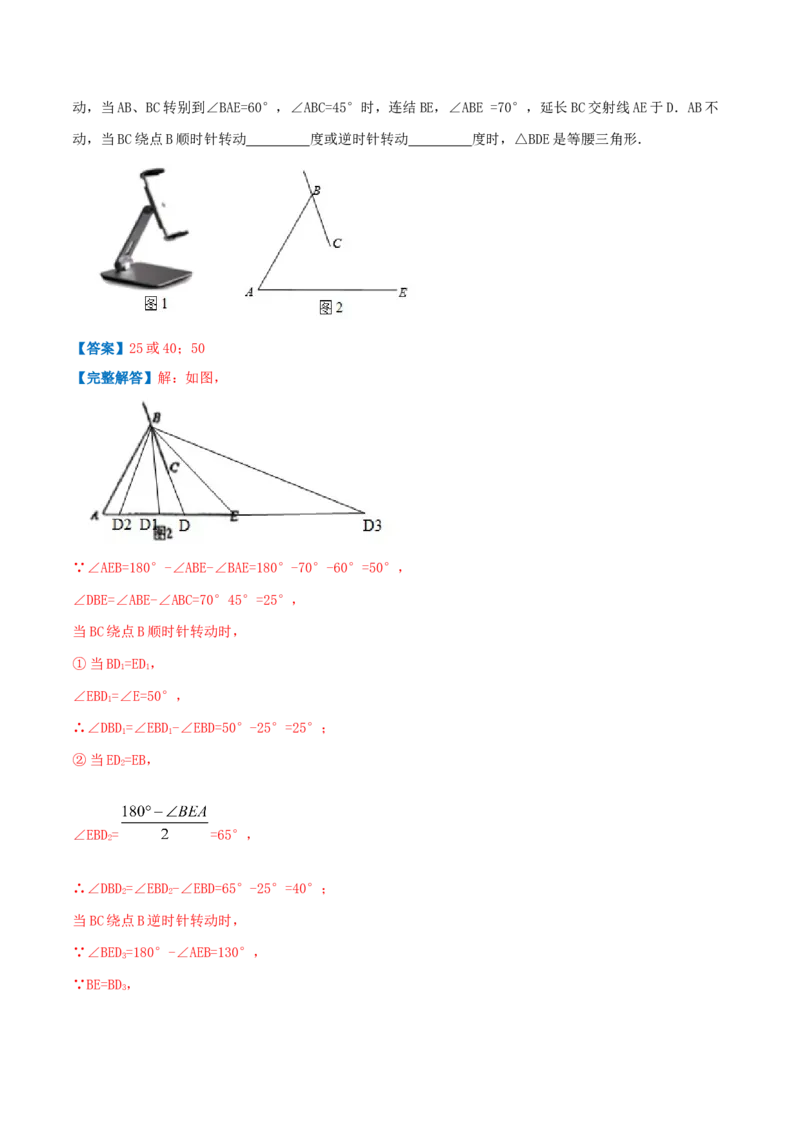 专题06图形的平移与旋转（解析版）-八年级数学下册压轴题专题精选汇编（北师大版）_北师大初中数学_8下-北师大版初中数学_旧版-可参考_06专项讲练