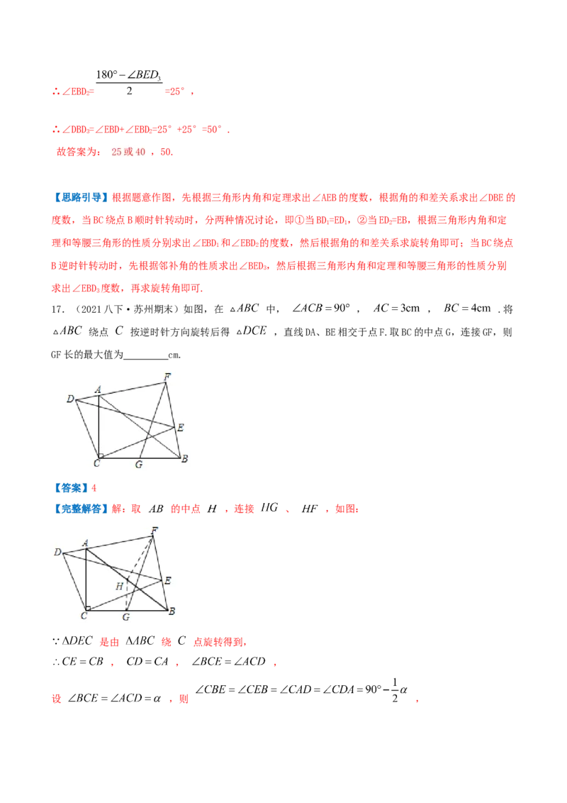 专题06图形的平移与旋转（解析版）-八年级数学下册压轴题专题精选汇编（北师大版）_北师大初中数学_8下-北师大版初中数学_旧版-可参考_06专项讲练
