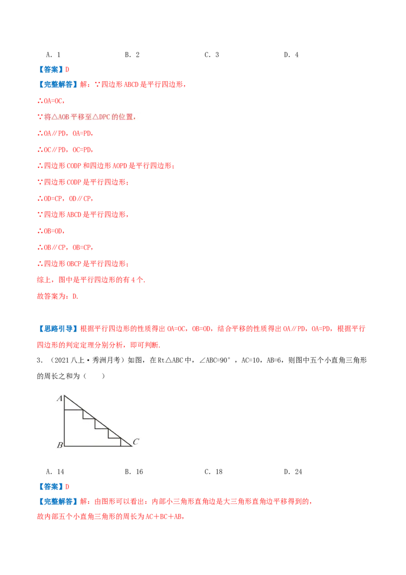 专题06图形的平移与旋转（解析版）-八年级数学下册压轴题专题精选汇编（北师大版）_北师大初中数学_8下-北师大版初中数学_旧版-可参考_06专项讲练