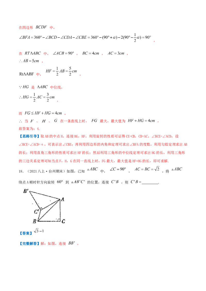 专题06图形的平移与旋转（解析版）-八年级数学下册压轴题专题精选汇编（北师大版）_北师大初中数学_8下-北师大版初中数学_旧版-可参考_06专项讲练