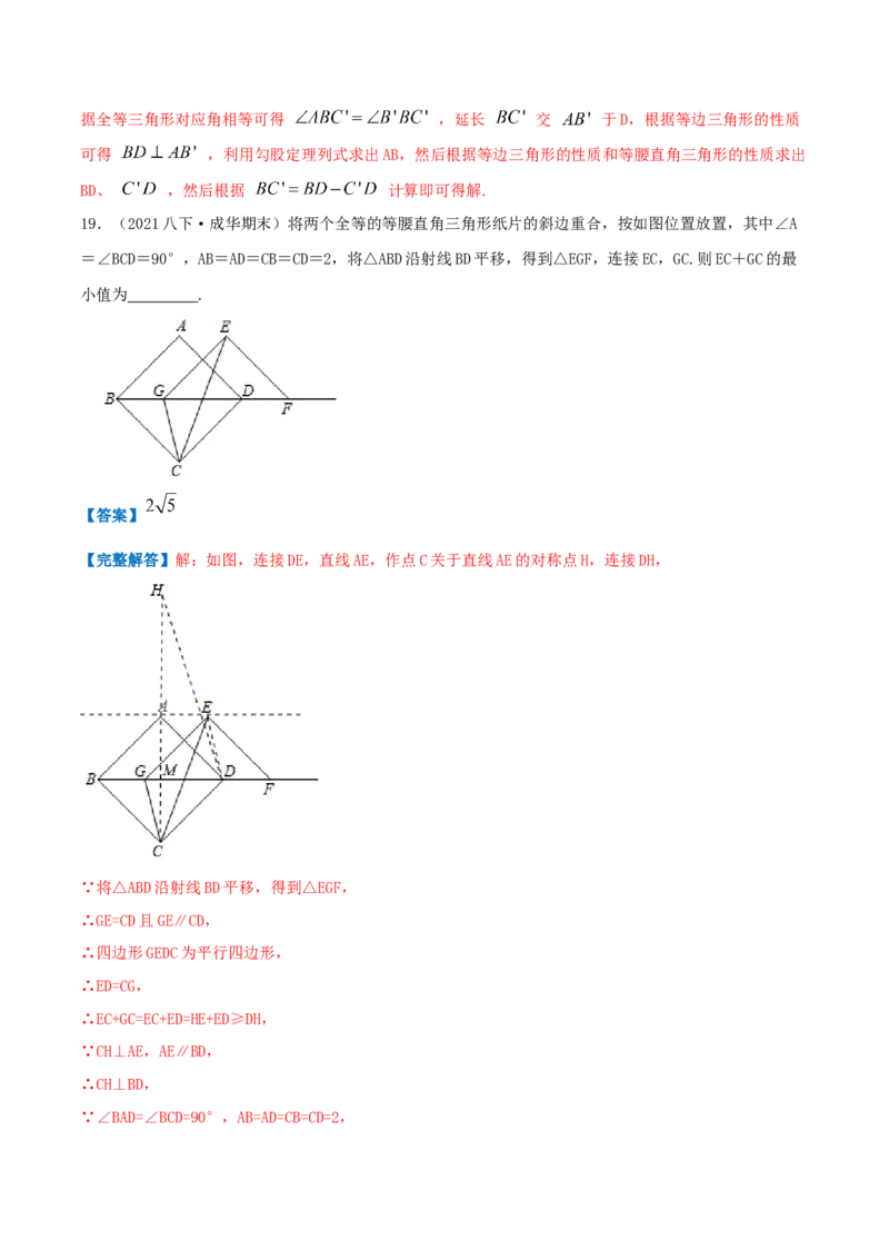 专题06图形的平移与旋转（解析版）-八年级数学下册压轴题专题精选汇编（北师大版）_北师大初中数学_8下-北师大版初中数学_旧版-可参考_06专项讲练