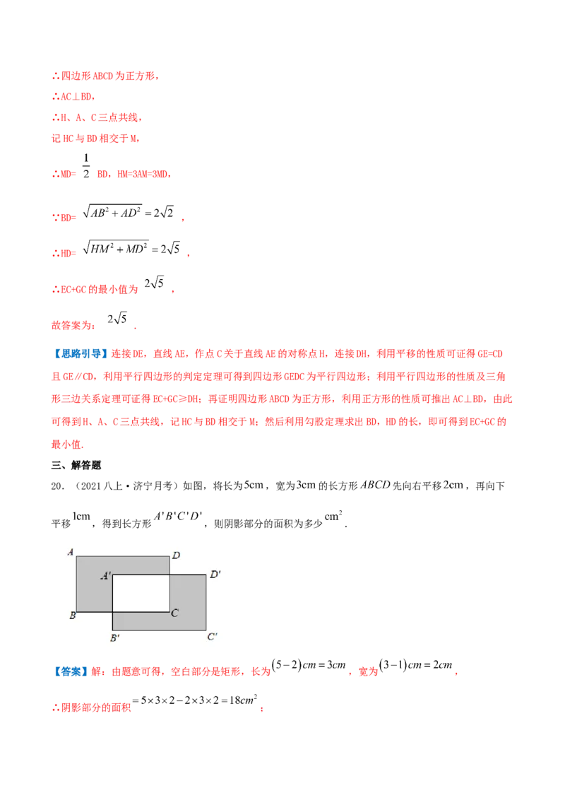专题06图形的平移与旋转（解析版）-八年级数学下册压轴题专题精选汇编（北师大版）_北师大初中数学_8下-北师大版初中数学_旧版-可参考_06专项讲练