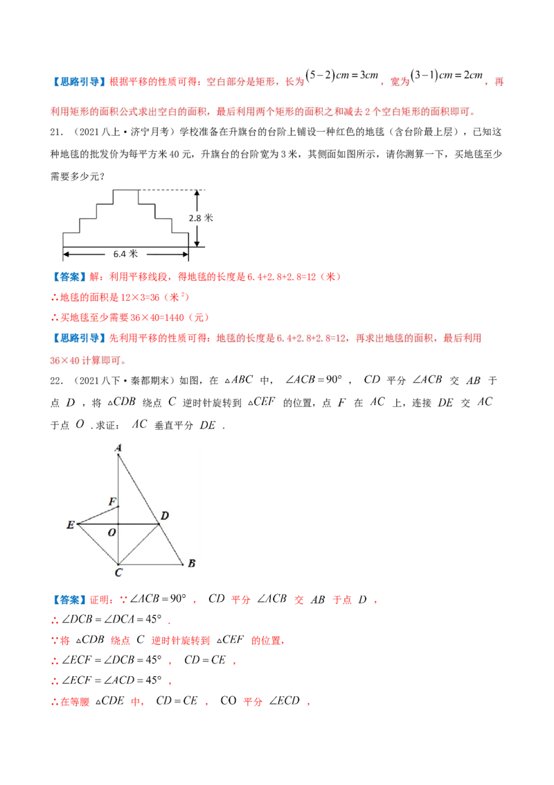 专题06图形的平移与旋转（解析版）-八年级数学下册压轴题专题精选汇编（北师大版）_北师大初中数学_8下-北师大版初中数学_旧版-可参考_06专项讲练