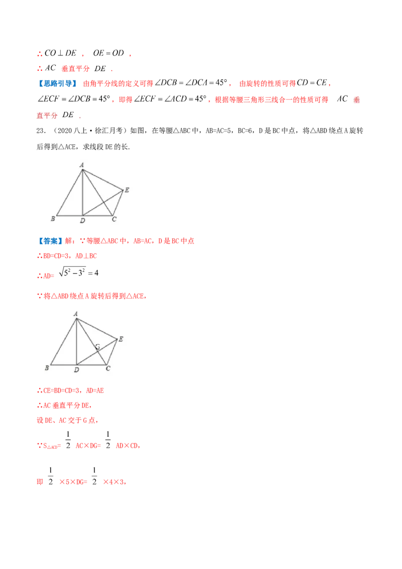 专题06图形的平移与旋转（解析版）-八年级数学下册压轴题专题精选汇编（北师大版）_北师大初中数学_8下-北师大版初中数学_旧版-可参考_06专项讲练