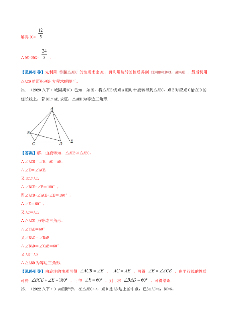 专题06图形的平移与旋转（解析版）-八年级数学下册压轴题专题精选汇编（北师大版）_北师大初中数学_8下-北师大版初中数学_旧版-可参考_06专项讲练