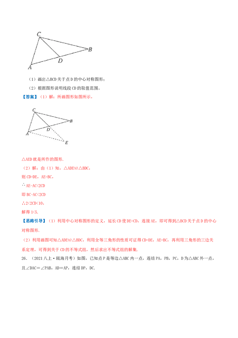 专题06图形的平移与旋转（解析版）-八年级数学下册压轴题专题精选汇编（北师大版）_北师大初中数学_8下-北师大版初中数学_旧版-可参考_06专项讲练