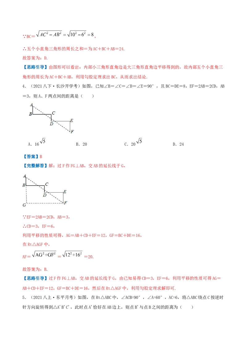 专题06图形的平移与旋转（解析版）-八年级数学下册压轴题专题精选汇编（北师大版）_北师大初中数学_8下-北师大版初中数学_旧版-可参考_06专项讲练