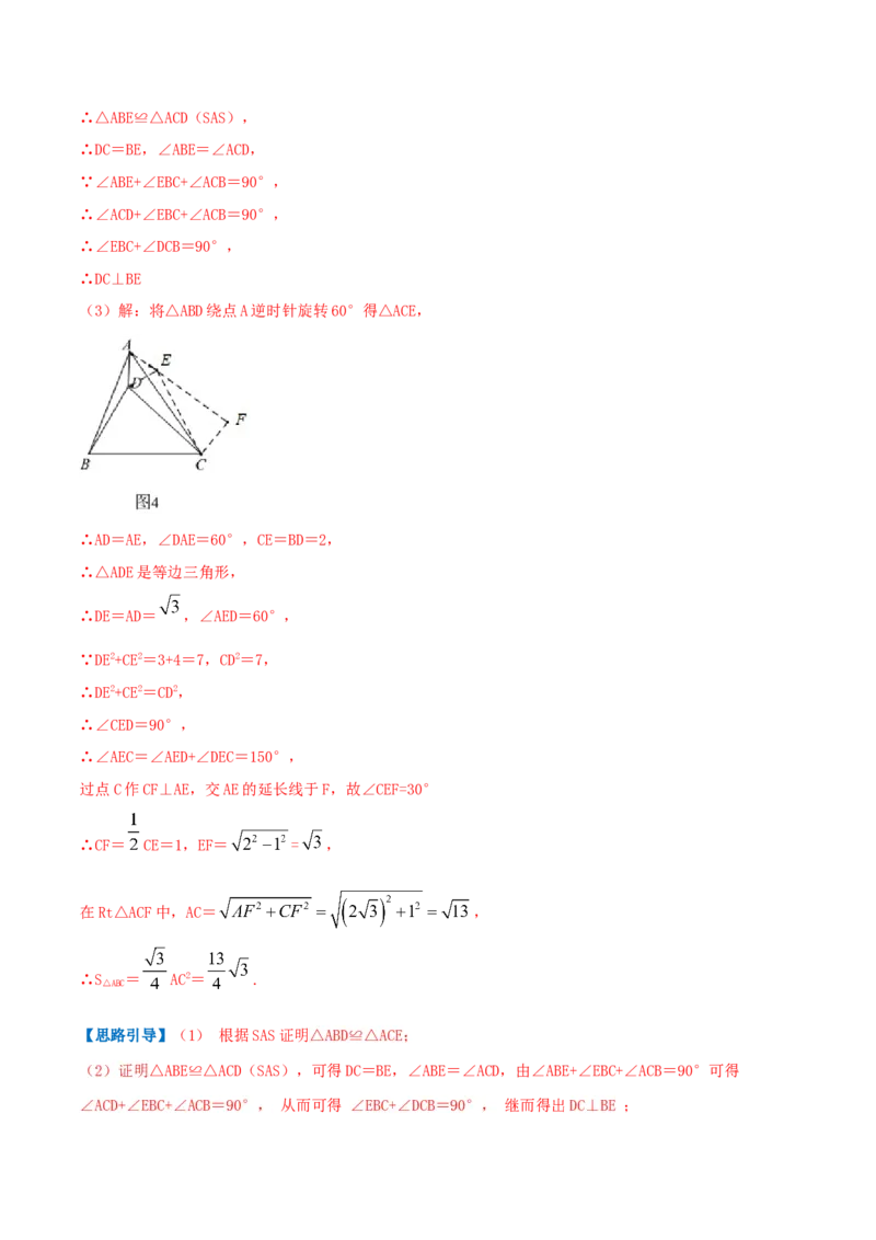 专题06图形的平移与旋转（解析版）-八年级数学下册压轴题专题精选汇编（北师大版）_北师大初中数学_8下-北师大版初中数学_旧版-可参考_06专项讲练