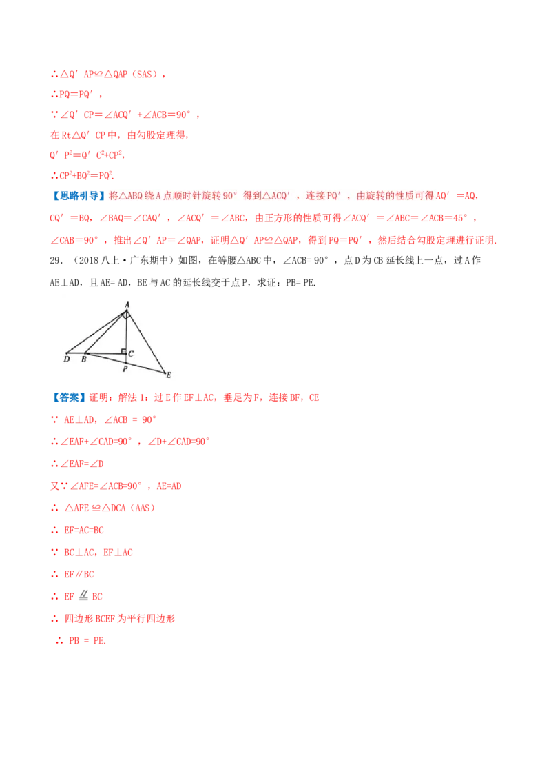 专题06图形的平移与旋转（解析版）-八年级数学下册压轴题专题精选汇编（北师大版）_北师大初中数学_8下-北师大版初中数学_旧版-可参考_06专项讲练