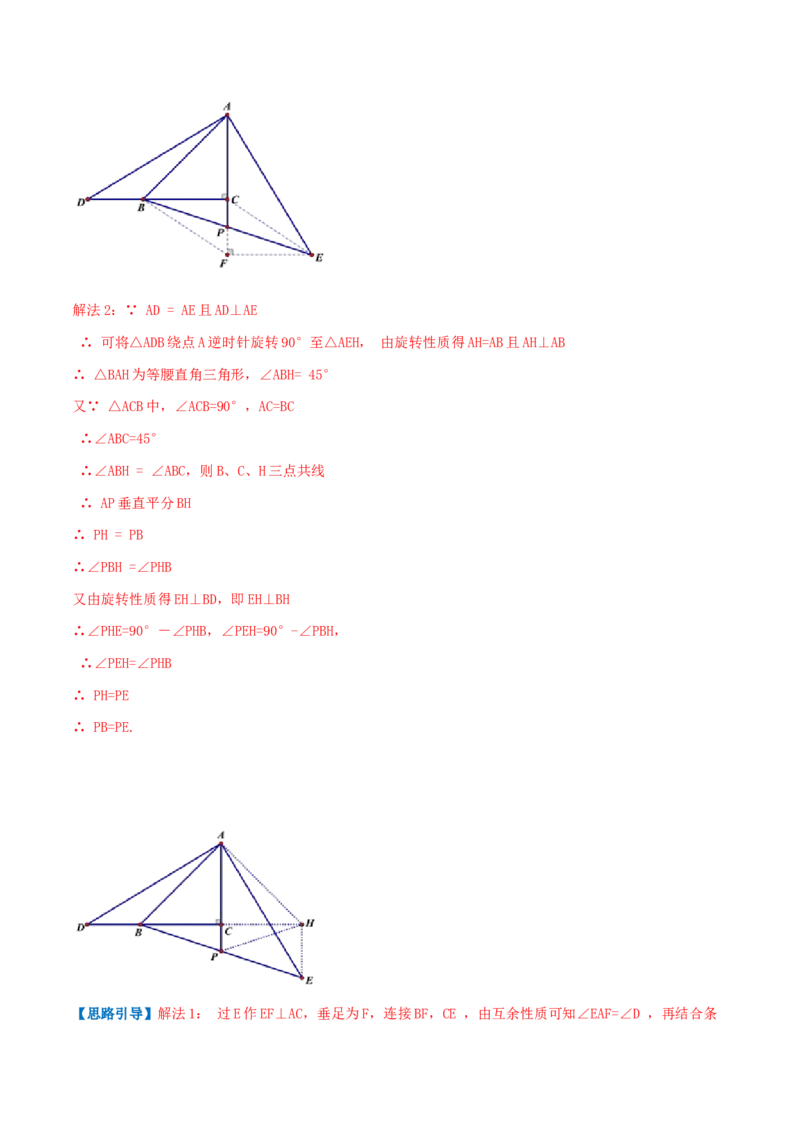 专题06图形的平移与旋转（解析版）-八年级数学下册压轴题专题精选汇编（北师大版）_北师大初中数学_8下-北师大版初中数学_旧版-可参考_06专项讲练
