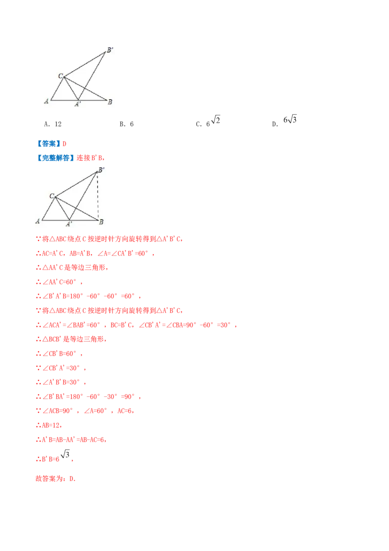 专题06图形的平移与旋转（解析版）-八年级数学下册压轴题专题精选汇编（北师大版）_北师大初中数学_8下-北师大版初中数学_旧版-可参考_06专项讲练