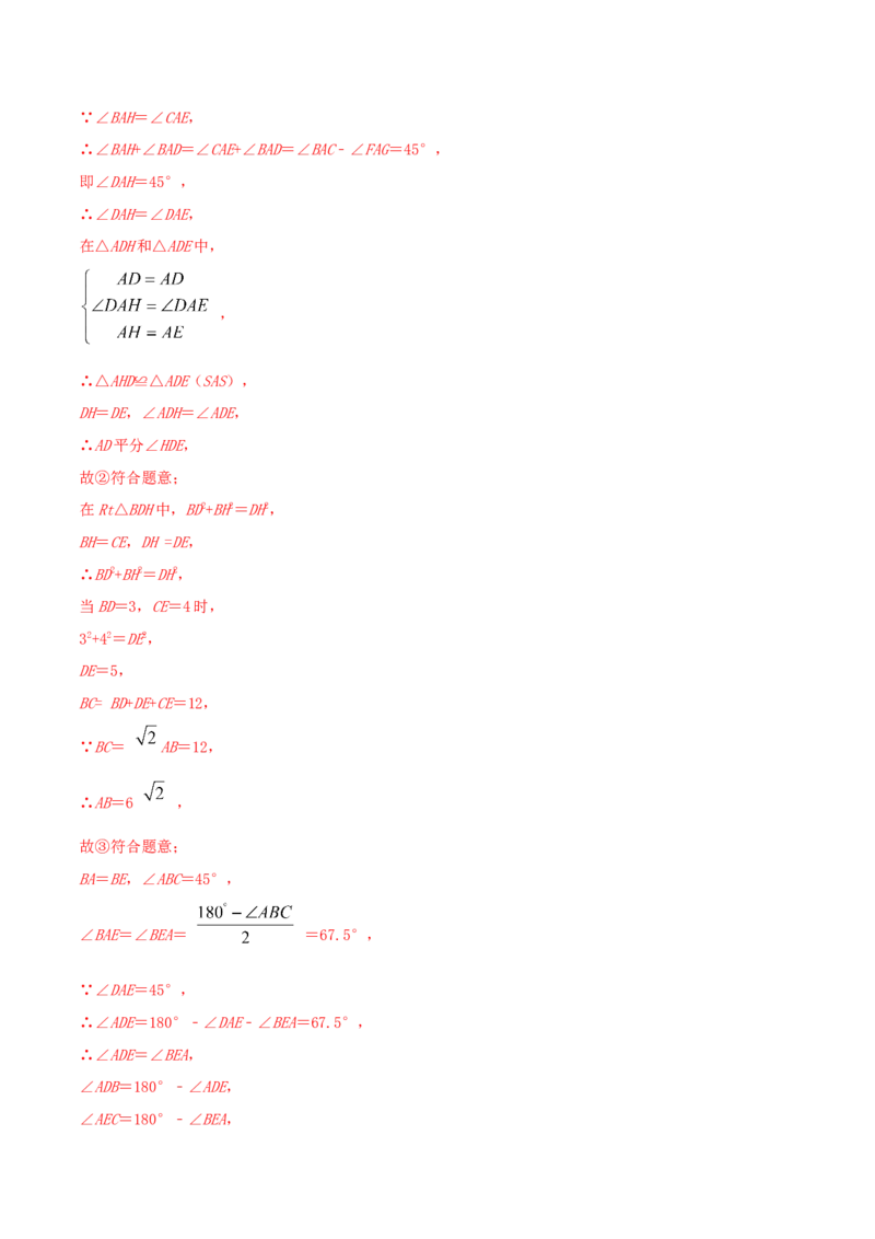 专题06图形的平移与旋转（解析版）-八年级数学下册压轴题专题精选汇编（北师大版）_北师大初中数学_8下-北师大版初中数学_旧版-可参考_06专项讲练
