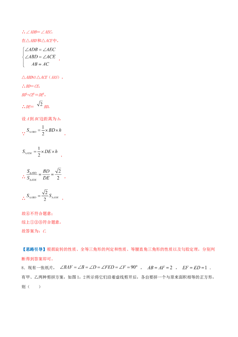 专题06图形的平移与旋转（解析版）-八年级数学下册压轴题专题精选汇编（北师大版）_北师大初中数学_8下-北师大版初中数学_旧版-可参考_06专项讲练