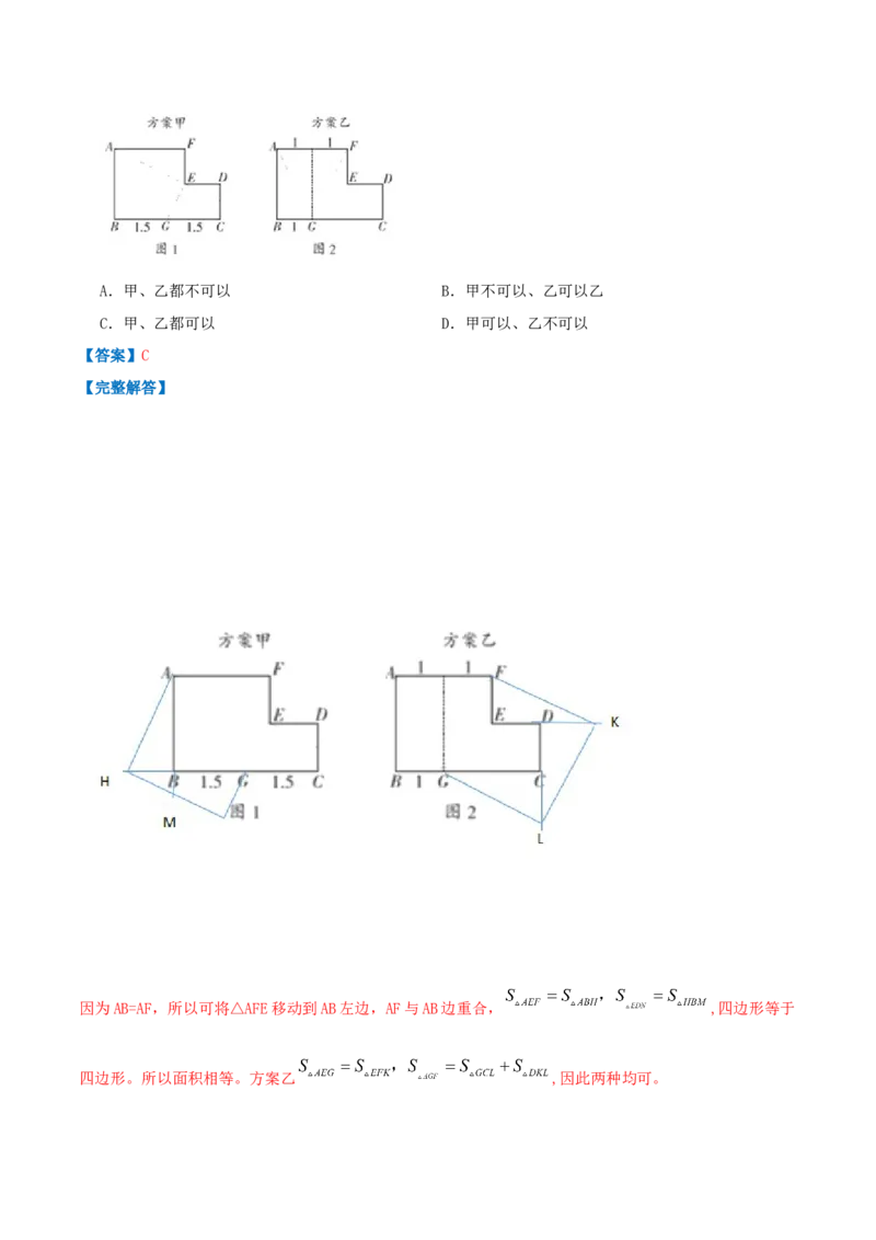 专题06图形的平移与旋转（解析版）-八年级数学下册压轴题专题精选汇编（北师大版）_北师大初中数学_8下-北师大版初中数学_旧版-可参考_06专项讲练