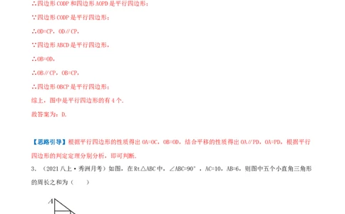 专题06图形的平移与旋转（解析版）-八年级数学下册压轴题专题精选汇编（北师大版）_北师大初中数学_8下-北师大版初中数学_旧版-可参考_06专项讲练