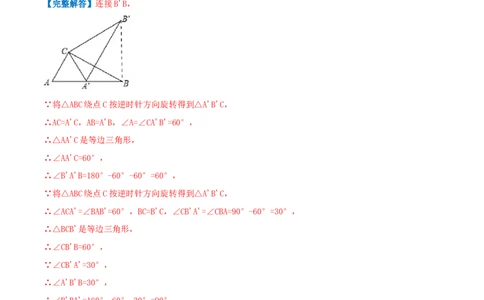 专题06图形的平移与旋转（解析版）-八年级数学下册压轴题专题精选汇编（北师大版）_北师大初中数学_8下-北师大版初中数学_旧版-可参考_06专项讲练