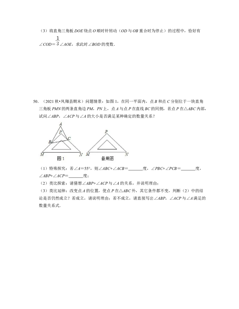 七年级数学下学期期中精选50题（提升版）-2021-2022学年七年级数学下学期考试满分全攻略（北师大版)（原卷版）_北师大初中数学_7下-北师大版初中数学_7下-初中数学北师大版（旧版）赠送